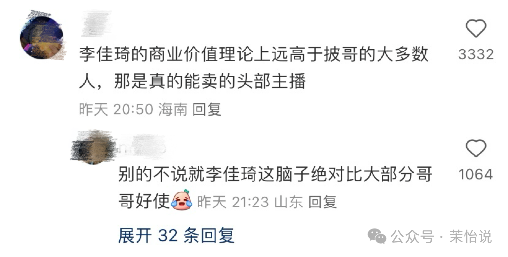 年入22亿的李佳琦，该消失了