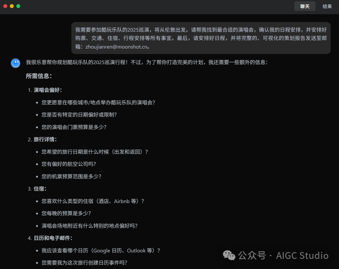 使用 Kimi K2 规划您梦想中的 2025 年伦敦酷玩乐队巡演，它通过 17 次无缝工具调用为您精心打造计划，涵盖搜索、日历、Gmail、航班、Airbnb 和餐厅预订等功能。