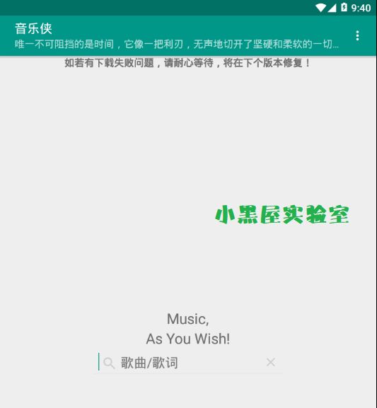 音乐下载App音乐侠，应用大小小到只有72k，功能超级强(图2)