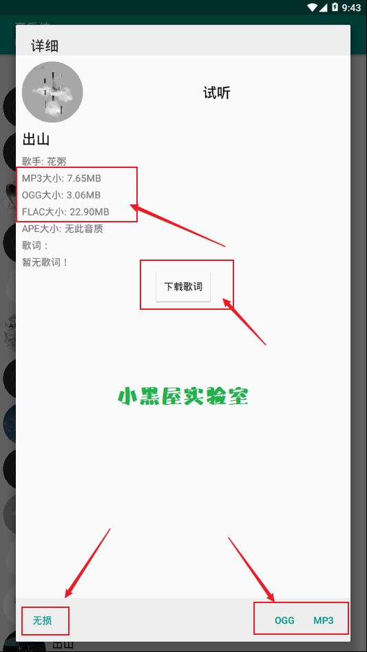 音乐下载App音乐侠，应用大小小到只有72k，功能超级强(图4)