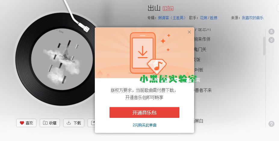 音乐下载App音乐侠，应用大小小到只有72k，功能超级强(图3)