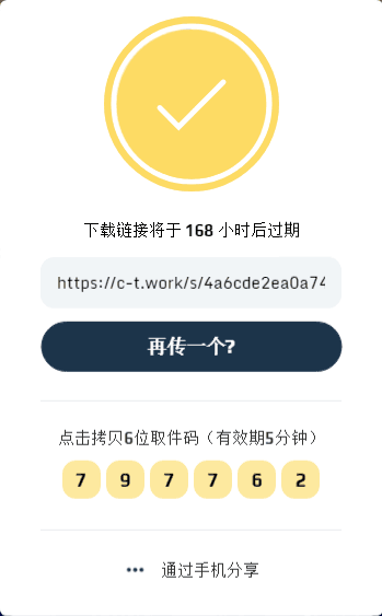 这次给大家安排一些牛逼又实用的网站，奶牛快传一个临时网盘网站等(图6)