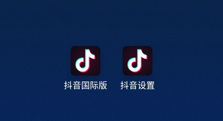 超级强大的无敌版抖音国际版，以去除各种你懂得限制和水印(图1)