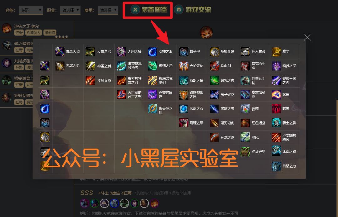 LOL英雄联盟自走棋模式：云顶之奕，送你几款辅助工具让你超神(图6)