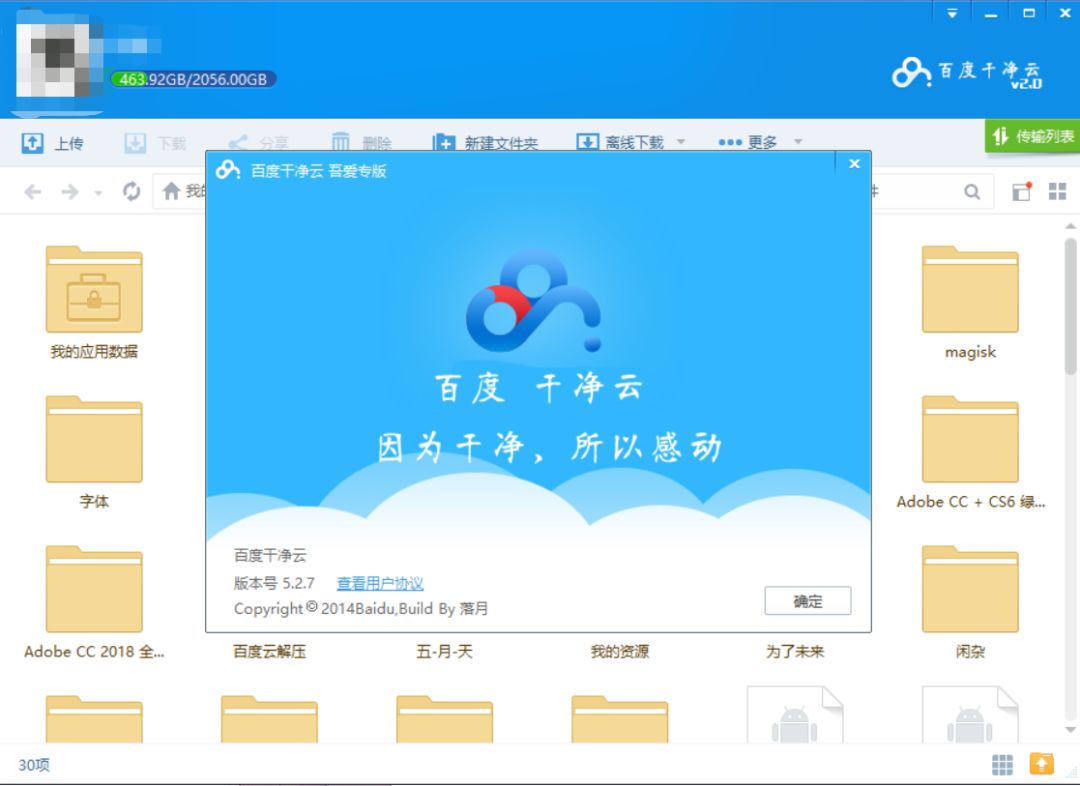 这三个破解百度网盘限速的工具，李彦宏看了想哭！(图3)