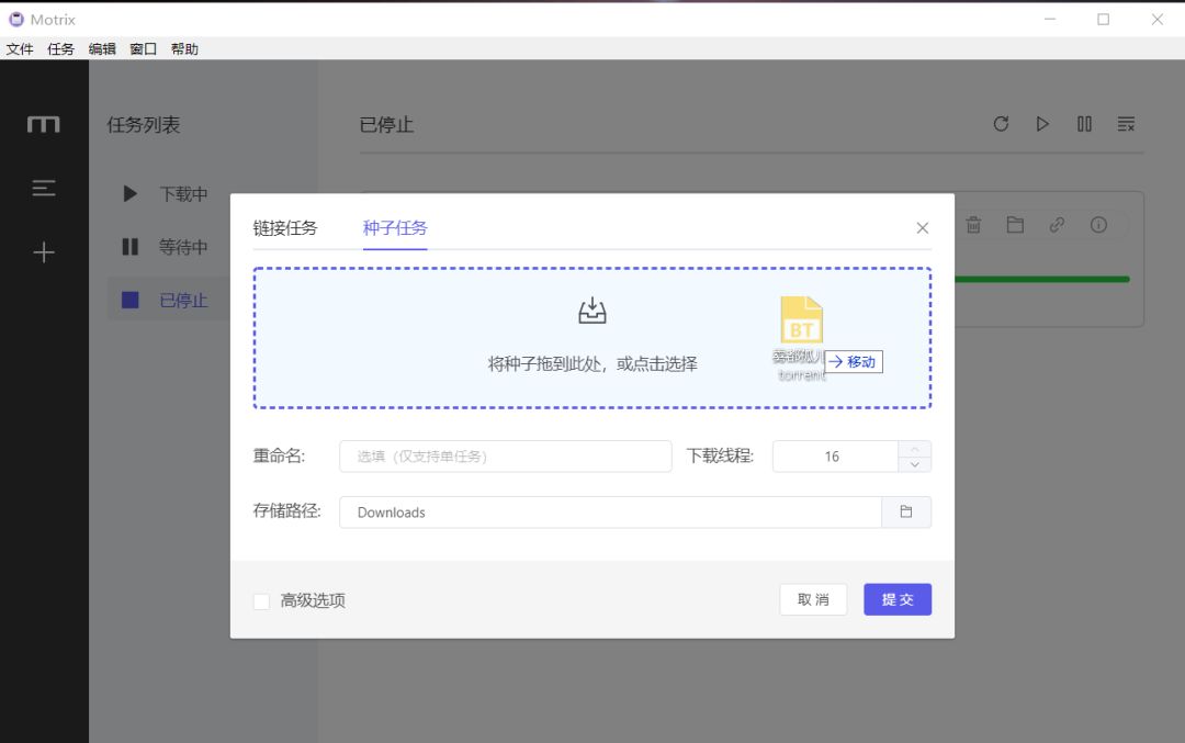Motrix一款免费全能型下载软件，是电脑上的下载利器，功能齐全的下载管理器(图5)