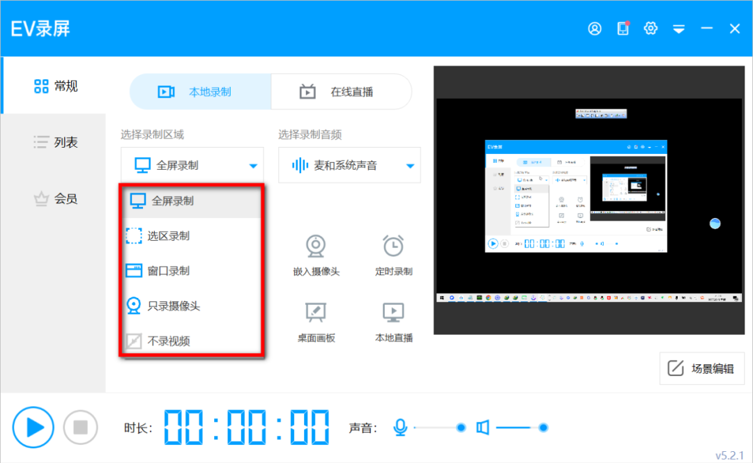 EV录屏 v5.2.1.1 单文件版，免费良心的录屏工具-第3张图片-内求网