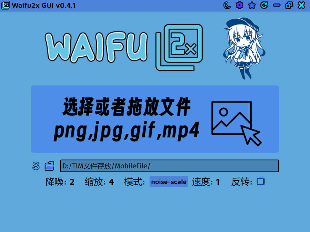 Waifu2x GUI，图片视频画质增强工具，无需安装！