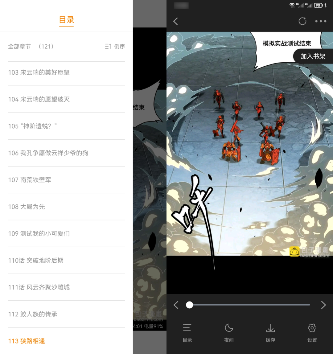 包子漫画app，支持观看全网VIP漫画，已去除广告