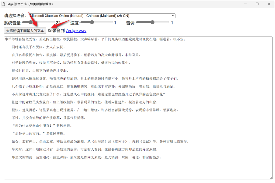 Edge语音合成，结合十种语音风格可选，无广告免费使用！