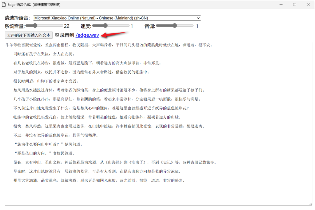 Edge语音合成，结合十种语音风格可选，无广告免费使用！