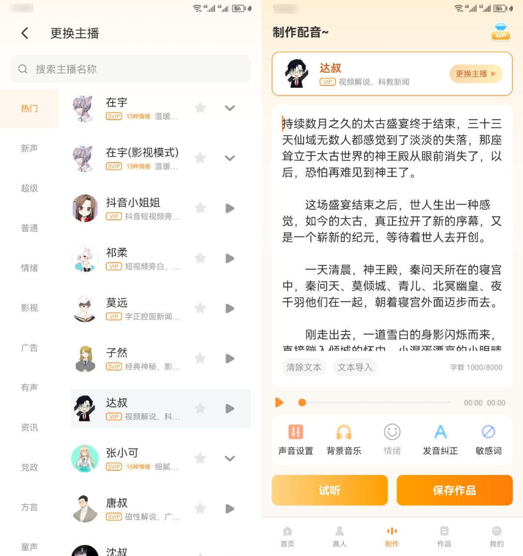 配音鸭app，超多主播声音，无限制使用