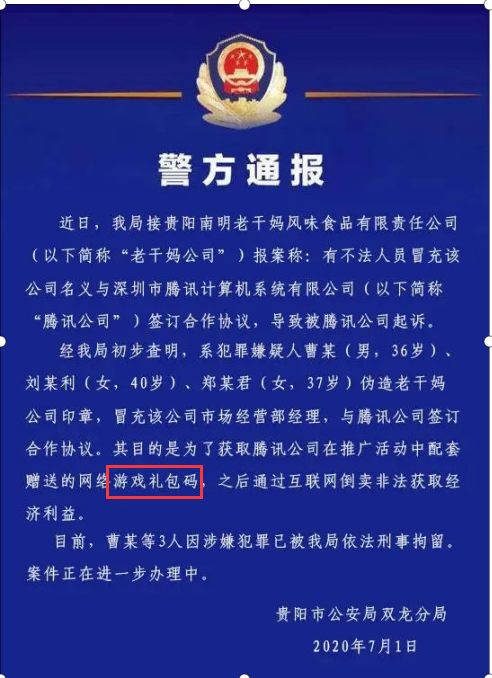 有人願意為遊戲充值千萬 這才是騰訊老乾媽事件「隱秘的角落」…… 遊戲 第4張