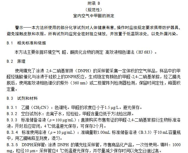 最新国标:GB/T 18883-2022《室内空气质量标准》即将实施! 最新国标:GB/T 18883-2022《室内空气质量标准》即将实施!