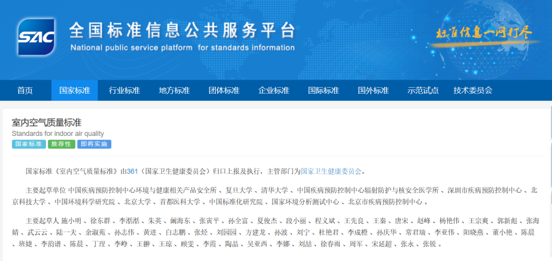 最新國標：GB/T 18883-2022《室內空氣質量標準》即將實施！