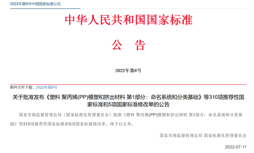 最新國標：GB/T 18883-2022《室內空氣質量標準》即將實施！