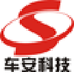 深圳市车安软件有限公司