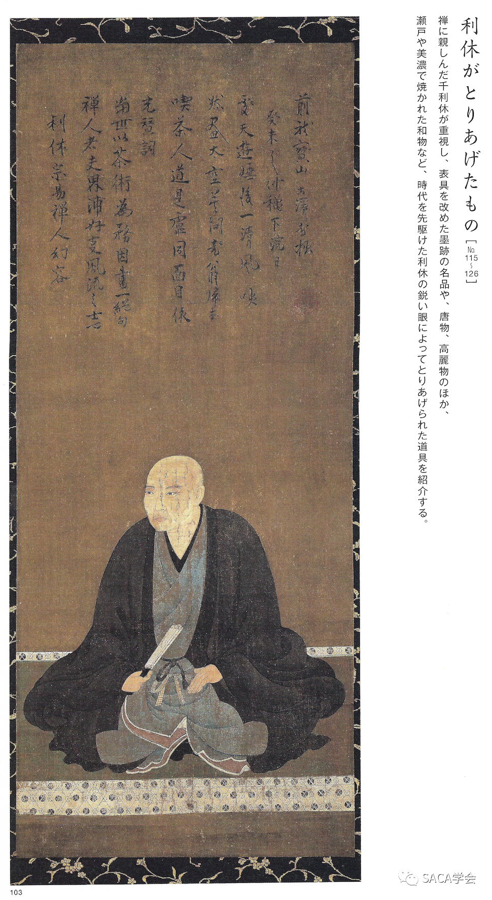 利休の魂 千宗屋 发声质疑nhk 第四件曜变天目 Tea Master Vs Scholars Saca学会 微信公众号文章阅读 Wemp