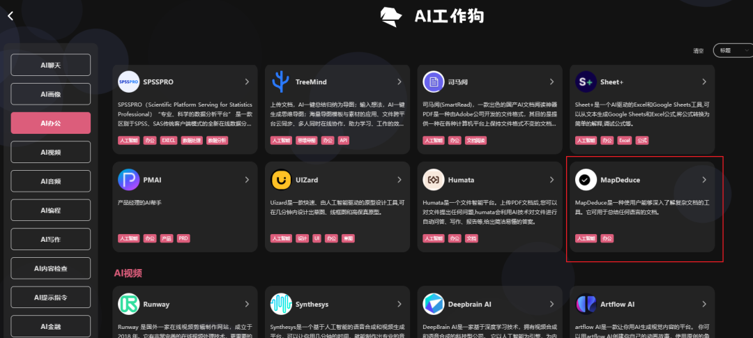 免费的文档辅助AI工具——MapDeduce