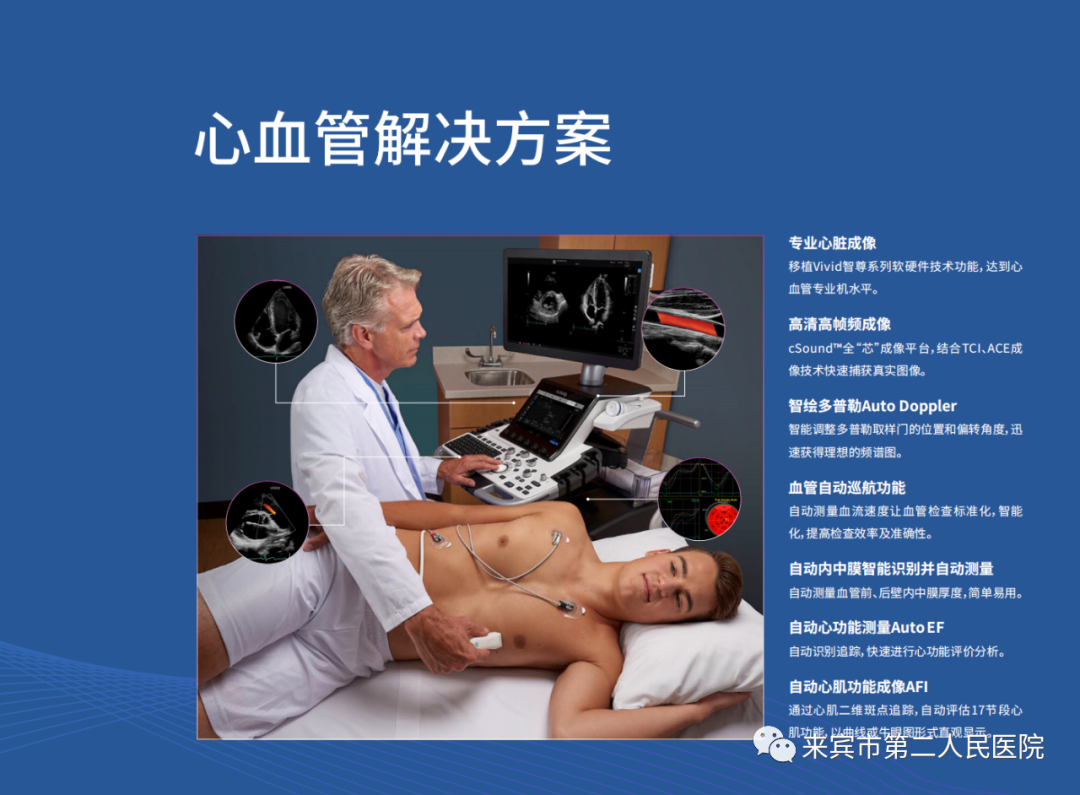 彩超logiq怎么读来宾市第二人民医院引进进口GE彩超，影像更清晰_https://www.jmylbn.com_新闻资讯_第1张