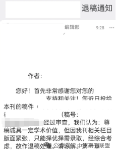 退稿通知.png