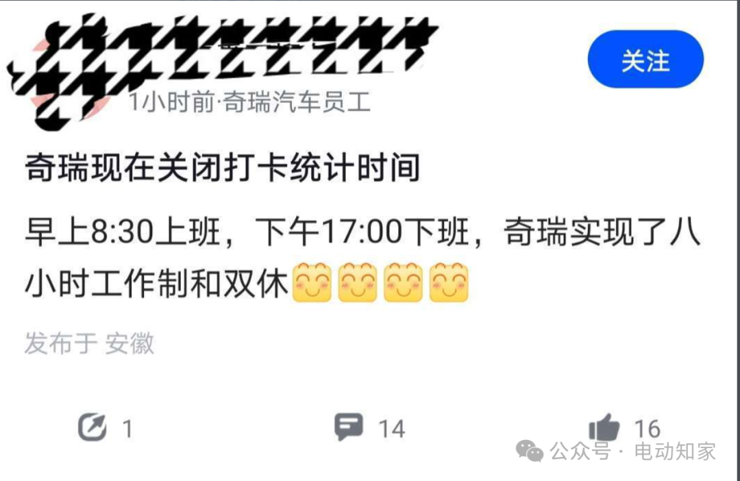 曝奇瑞汽车强制加班