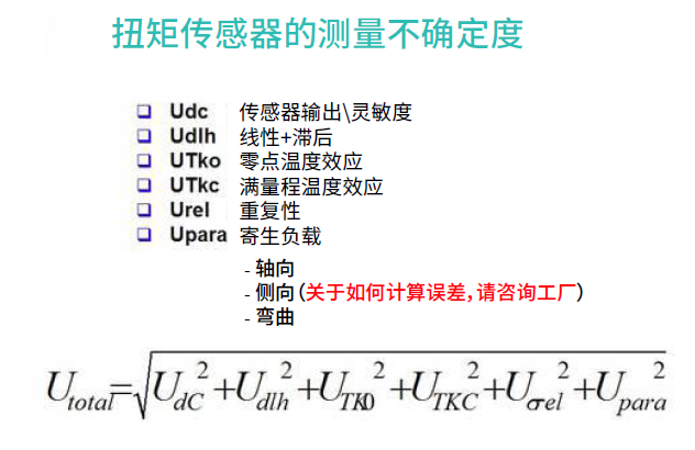 金工聊测量 | 如何选择旋转扭矩传感器（下）的图2