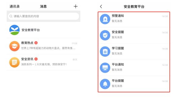 学校安全教育平台_安全教育平台学校账号和密码_安全教育平台学校版怎么完成