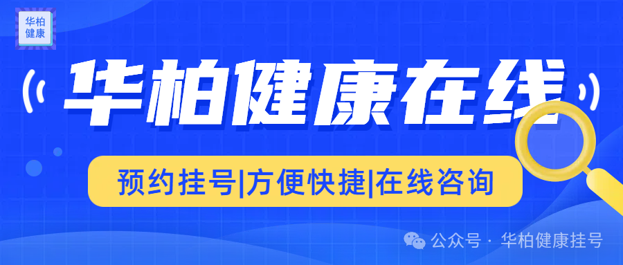 【深圳腋臭医院一键预约】腋臭挂什么科室？