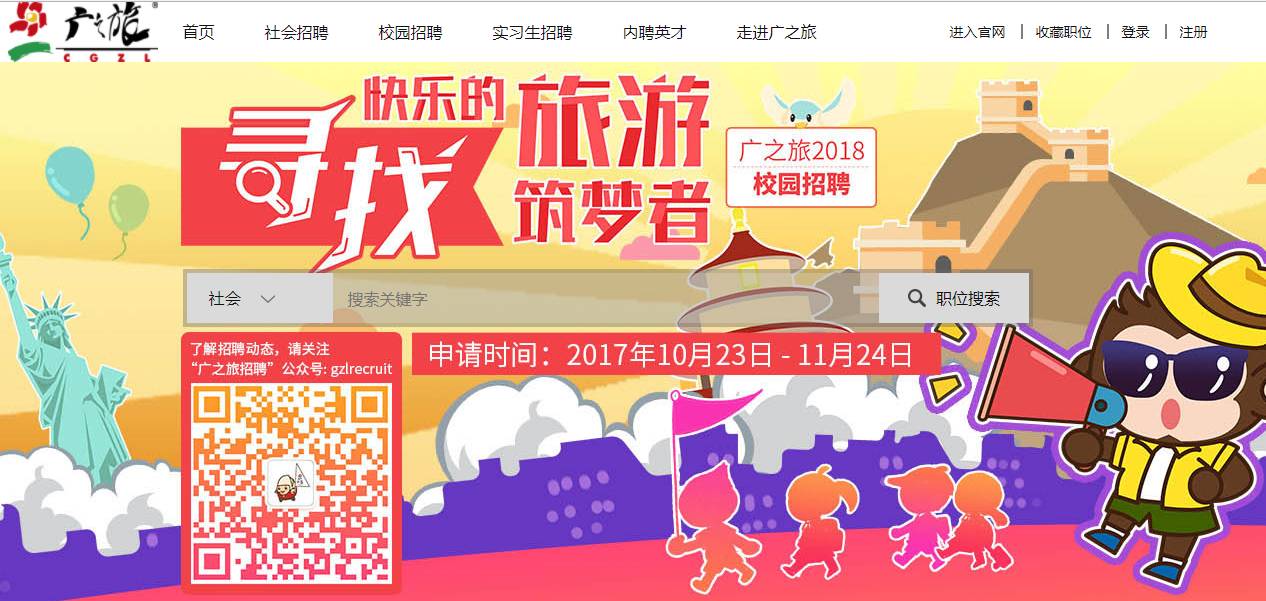 校招严选 | 广之旅,国家电网,联合利华,东旭集团校招汇总一览(11.16)