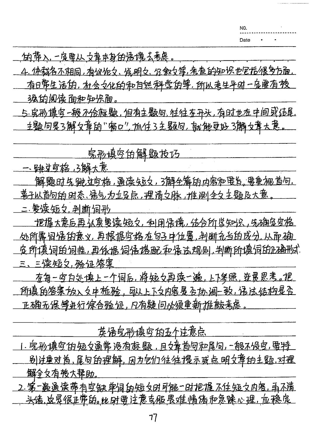 学霸中考英语笔记 全是考试重点 转给学生 初中英语教师 微信公众号文章阅读 Wemp