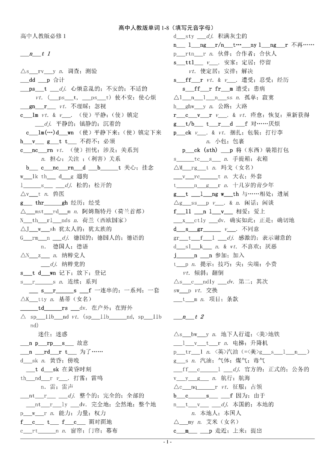 高中英语单词表必修1 8 填写元音字母 可下载打印 高中