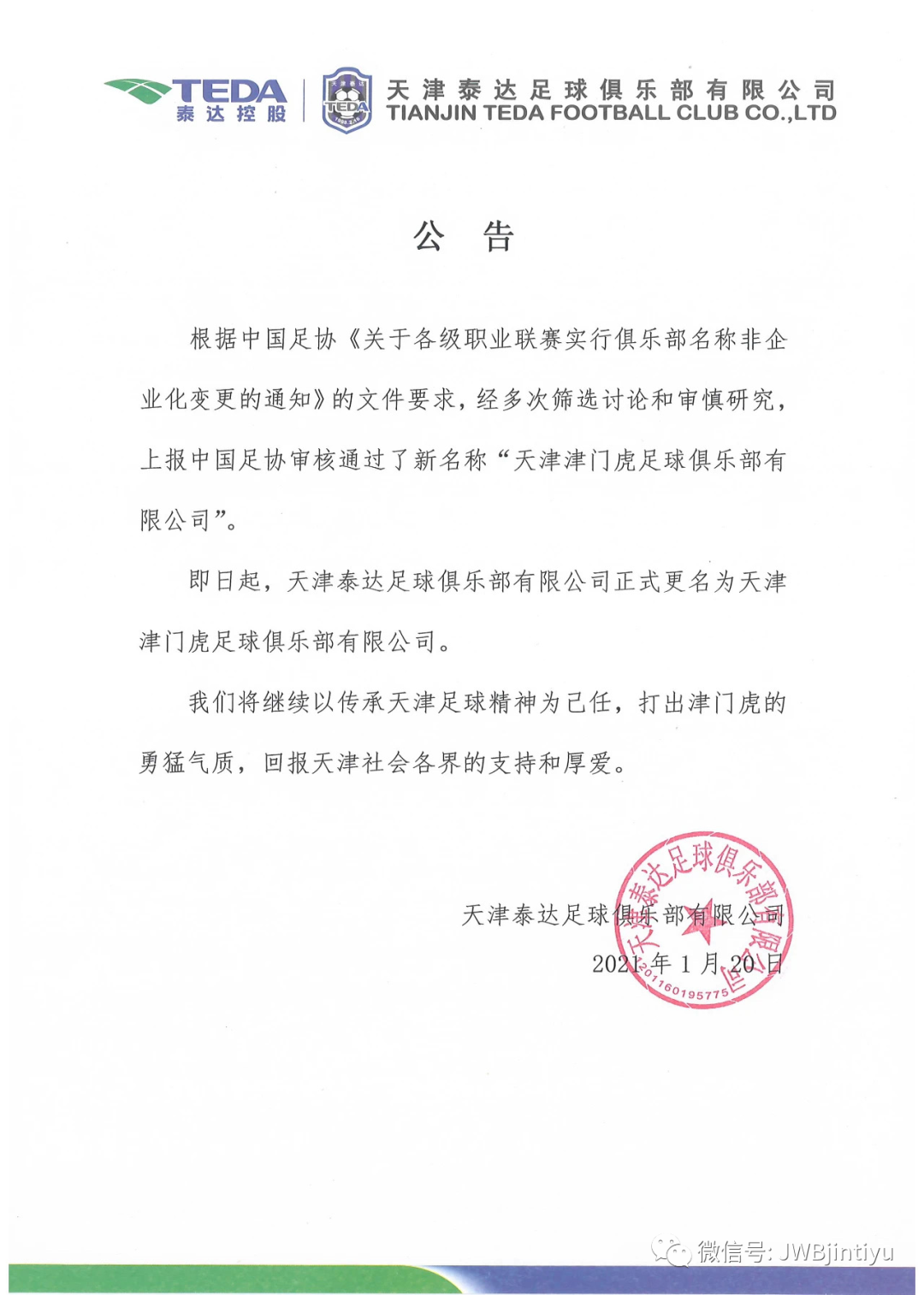 【泰达】23岁的泰达足球队正式成为一段历史,“津门虎”期待虎虎生威-微信头条网 【泰达】23岁的泰达足球队正式成为一段历史,“津门虎”期待虎虎生威