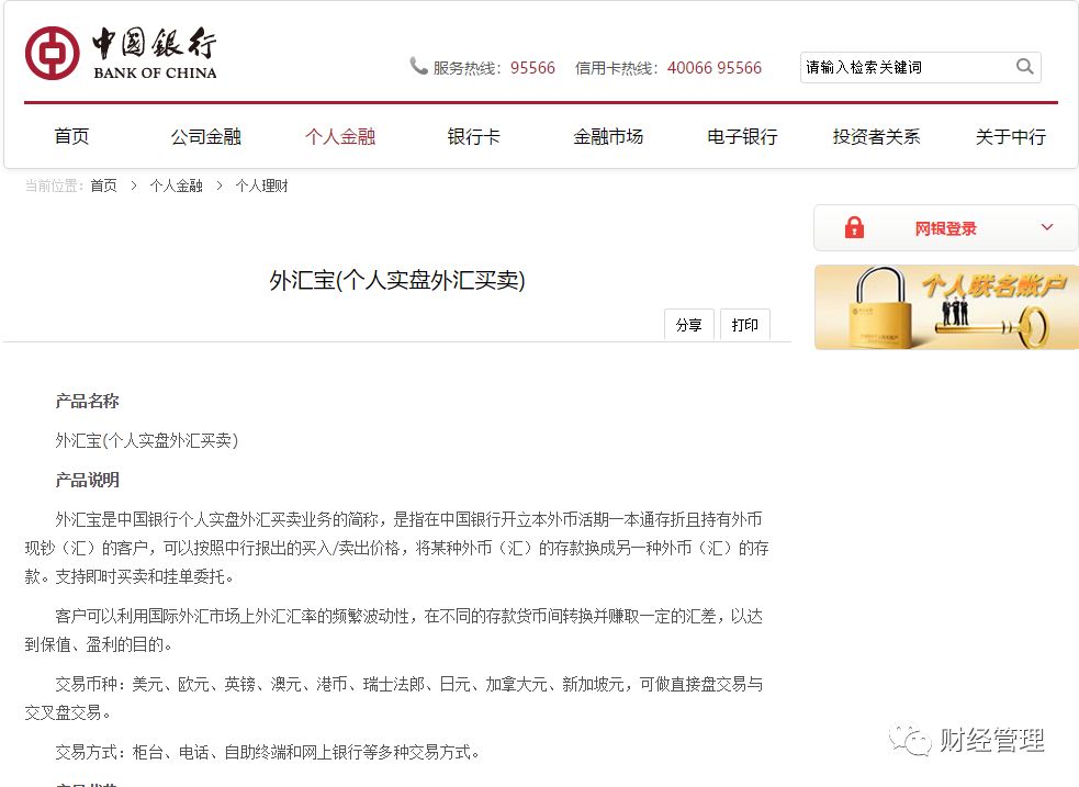中国四大银行已开通外汇交易业务，中国全民炒汇将在不久的将来开启“井喷”模式