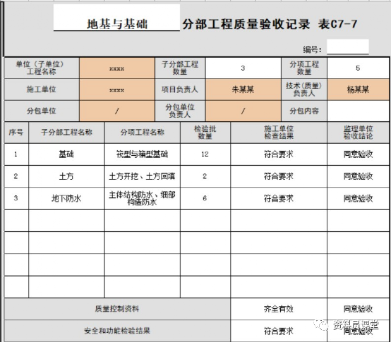 十大分部分项工程 分项、分部、单位工程填写