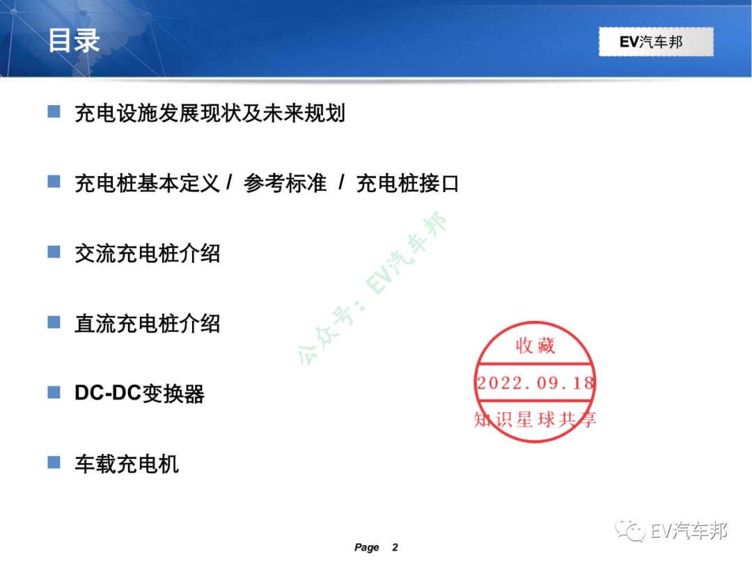 电动汽车充电系统技术原理及解析（技术干货，建议收藏）的图3