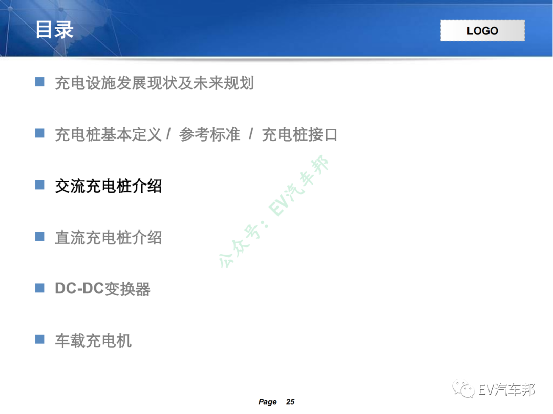 电动汽车充电系统技术原理及解析（技术干货，建议收藏）的图22