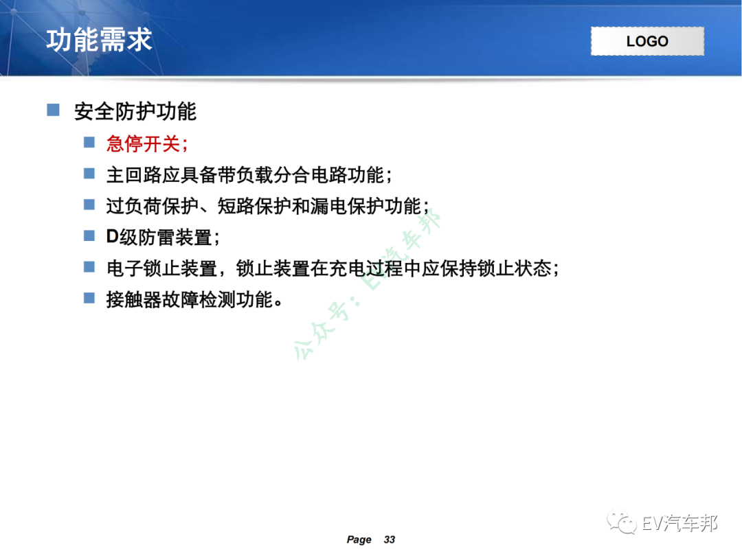 电动汽车充电系统技术原理及解析（技术干货，建议收藏）的图30