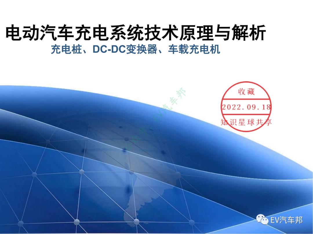 电动汽车充电系统技术原理及解析（技术干货，建议收藏）的图2
