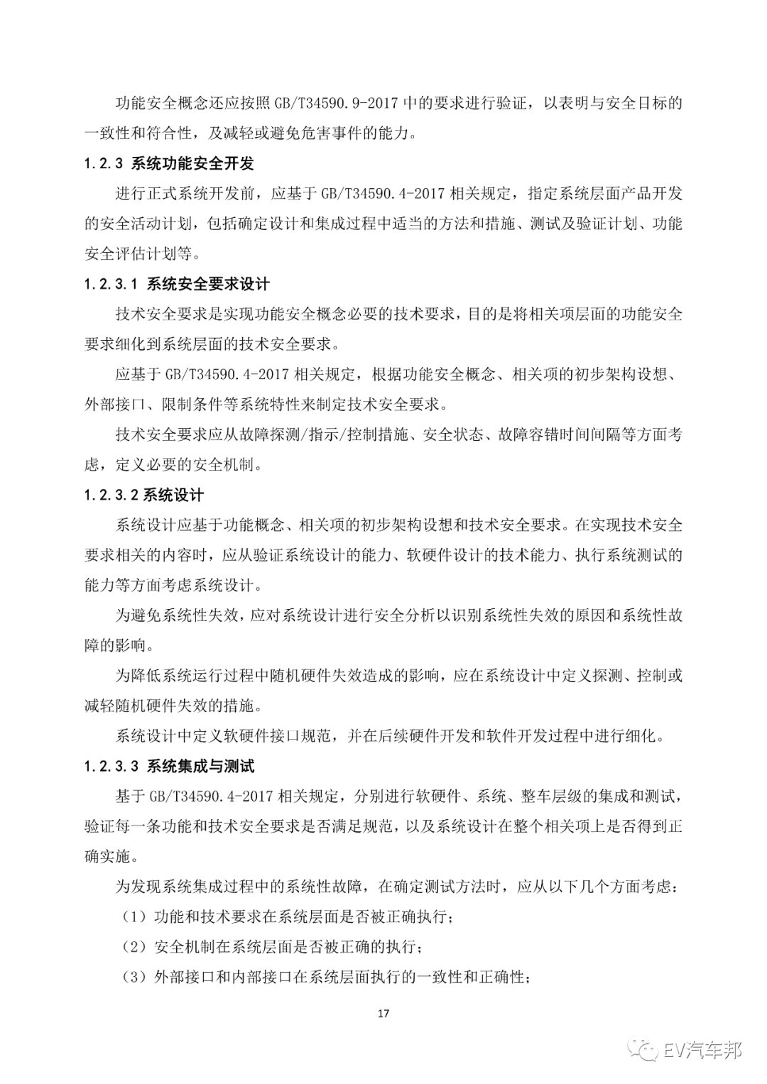 《电动汽车安全指南》2021版 （工业和信息化部、国家能源局指导编制）的图21