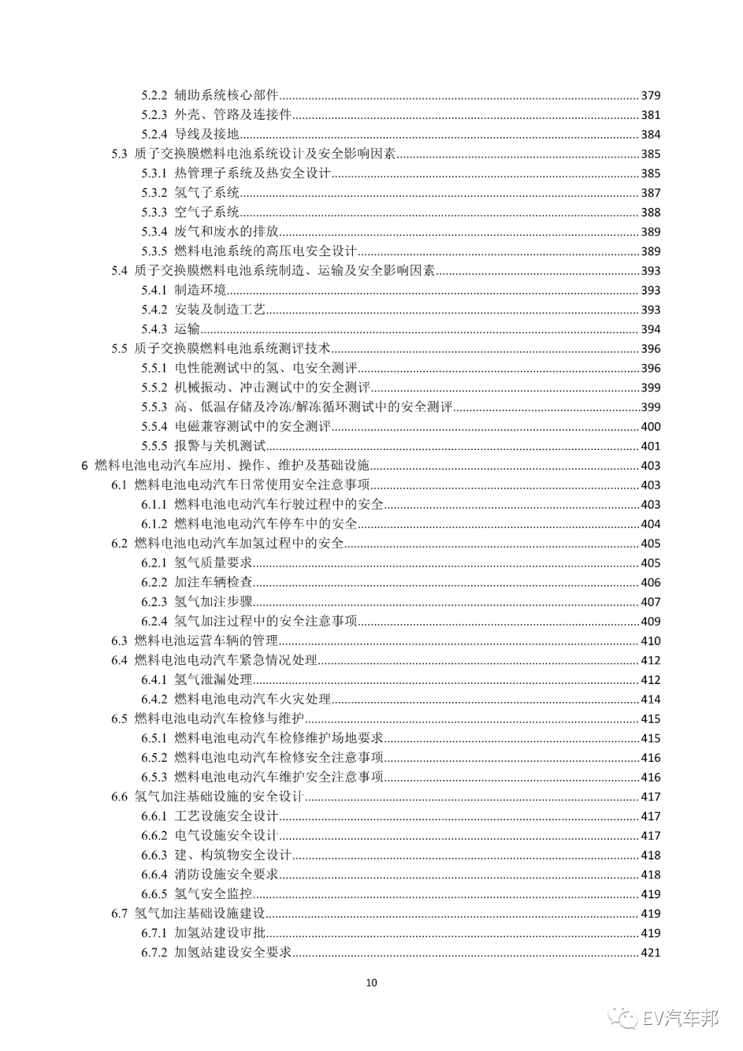 《电动汽车安全指南》2021版 （工业和信息化部、国家能源局指导编制）的图14