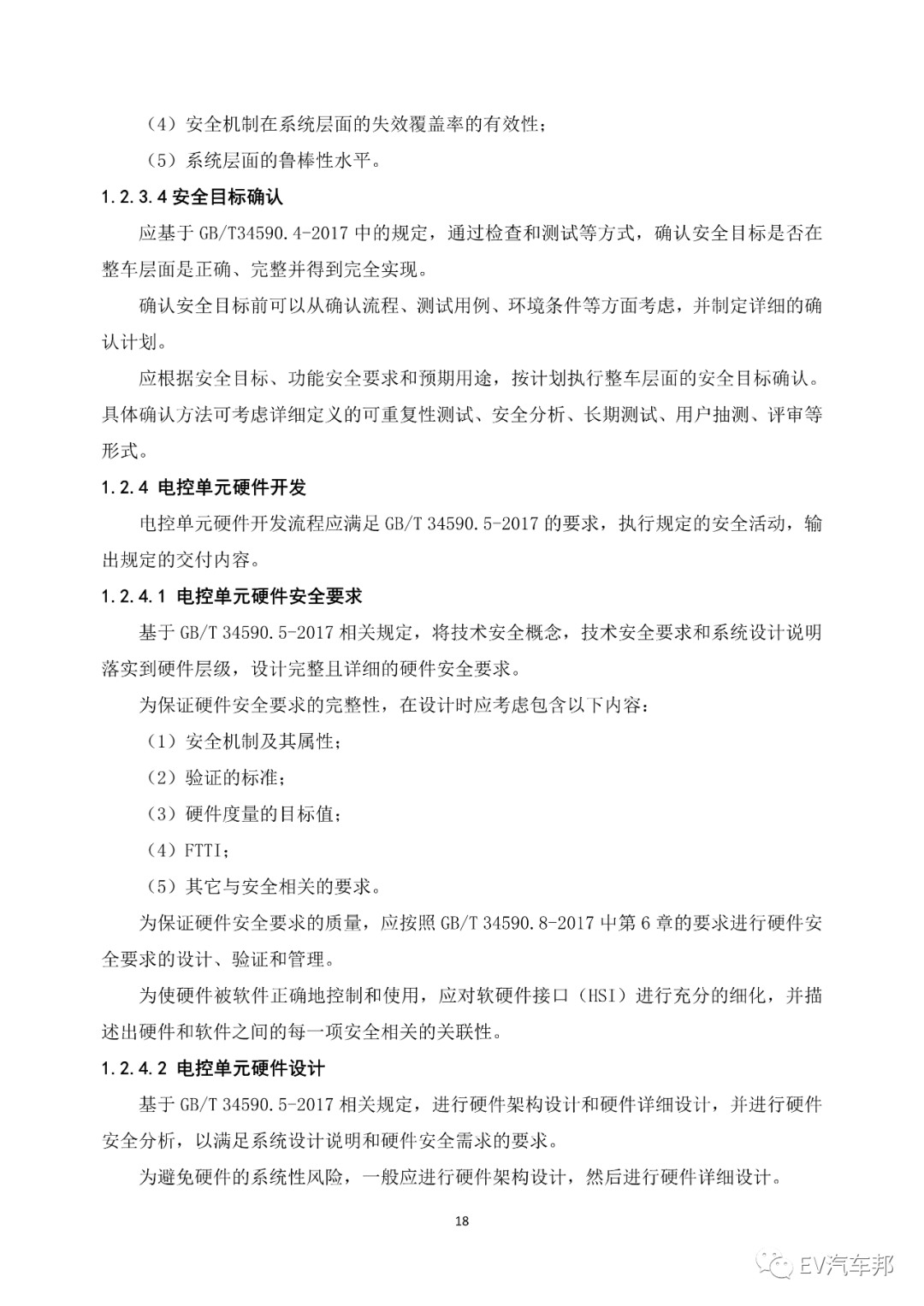《电动汽车安全指南》2021版 （工业和信息化部、国家能源局指导编制）的图22