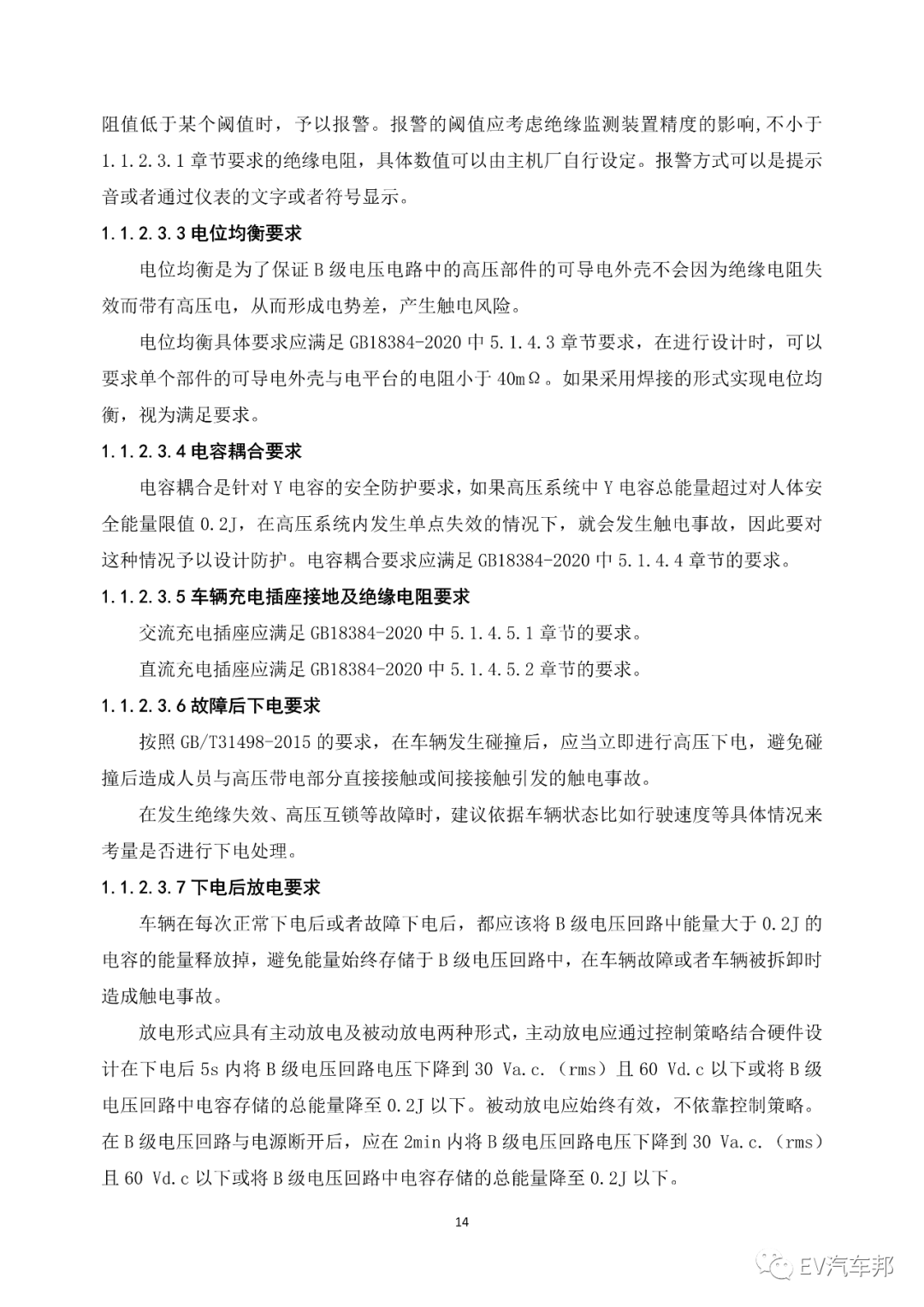 《电动汽车安全指南》2021版 （工业和信息化部、国家能源局指导编制）的图18
