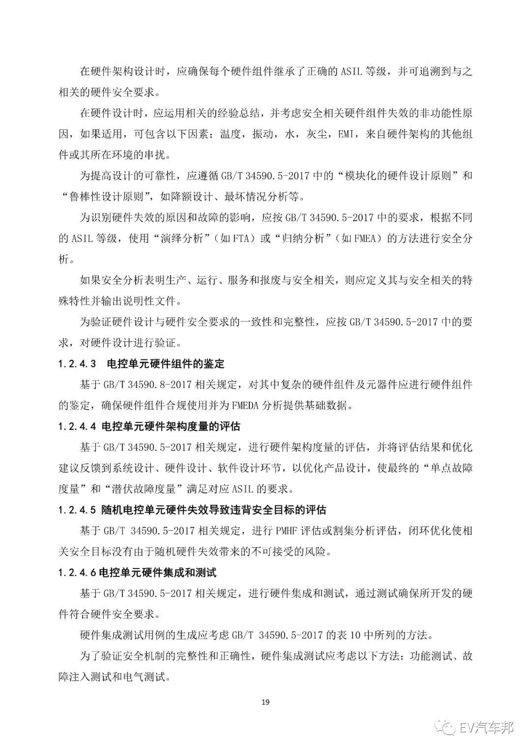 《电动汽车安全指南》2021版 （工业和信息化部、国家能源局指导编制）的图23