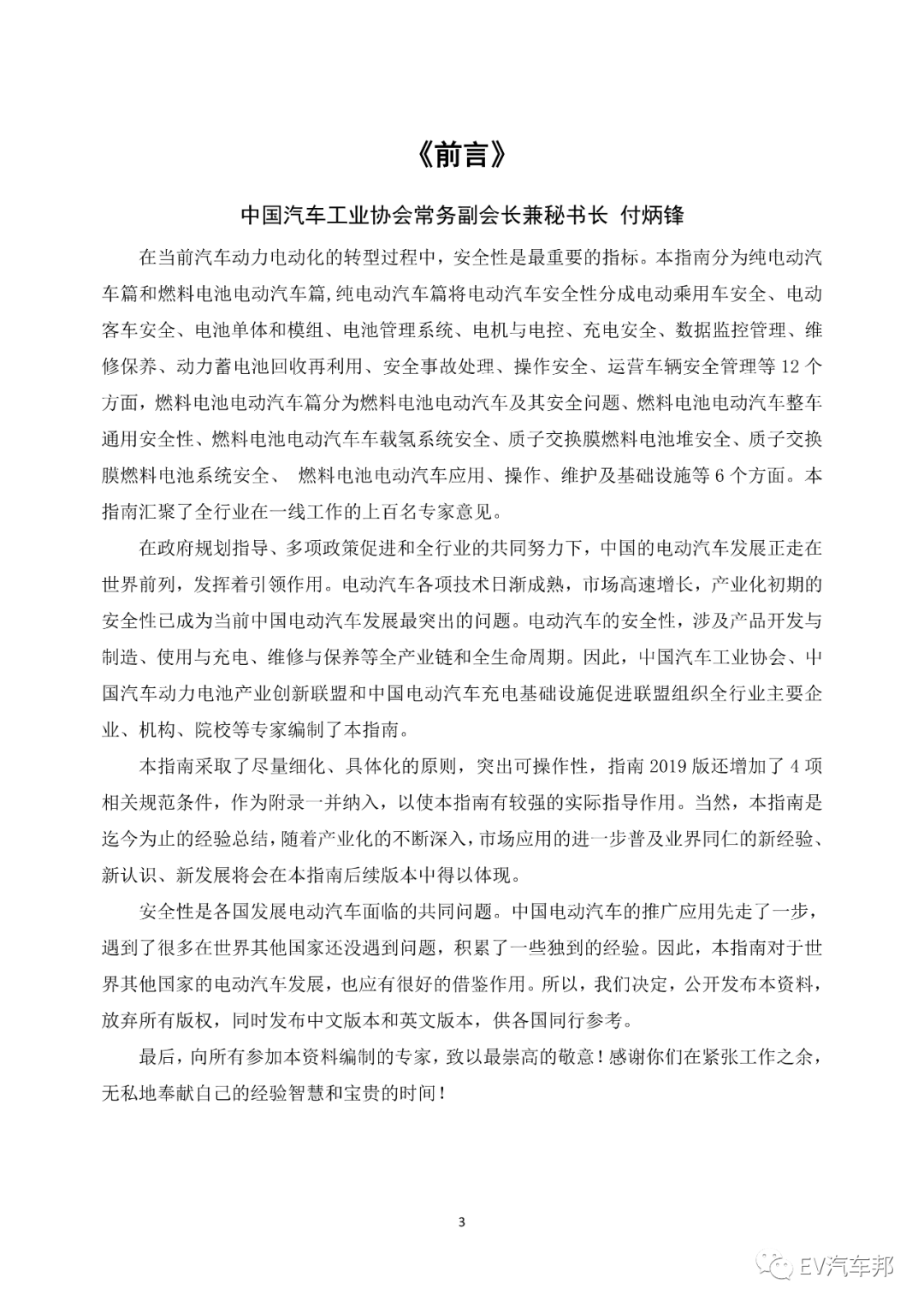 《电动汽车安全指南》2021版 （工业和信息化部、国家能源局指导编制）的图7