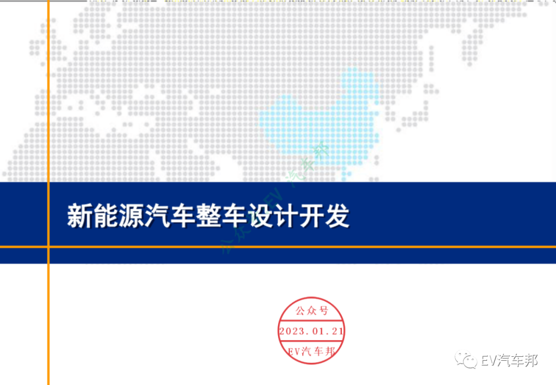 新能源汽车整车设计开发（技术干货、推荐下载）的图2