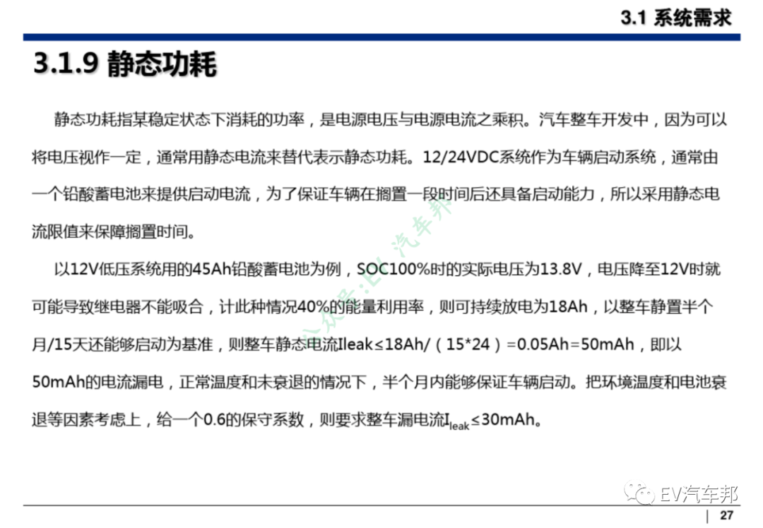 新能源汽车整车设计开发（技术干货、推荐下载）的图28