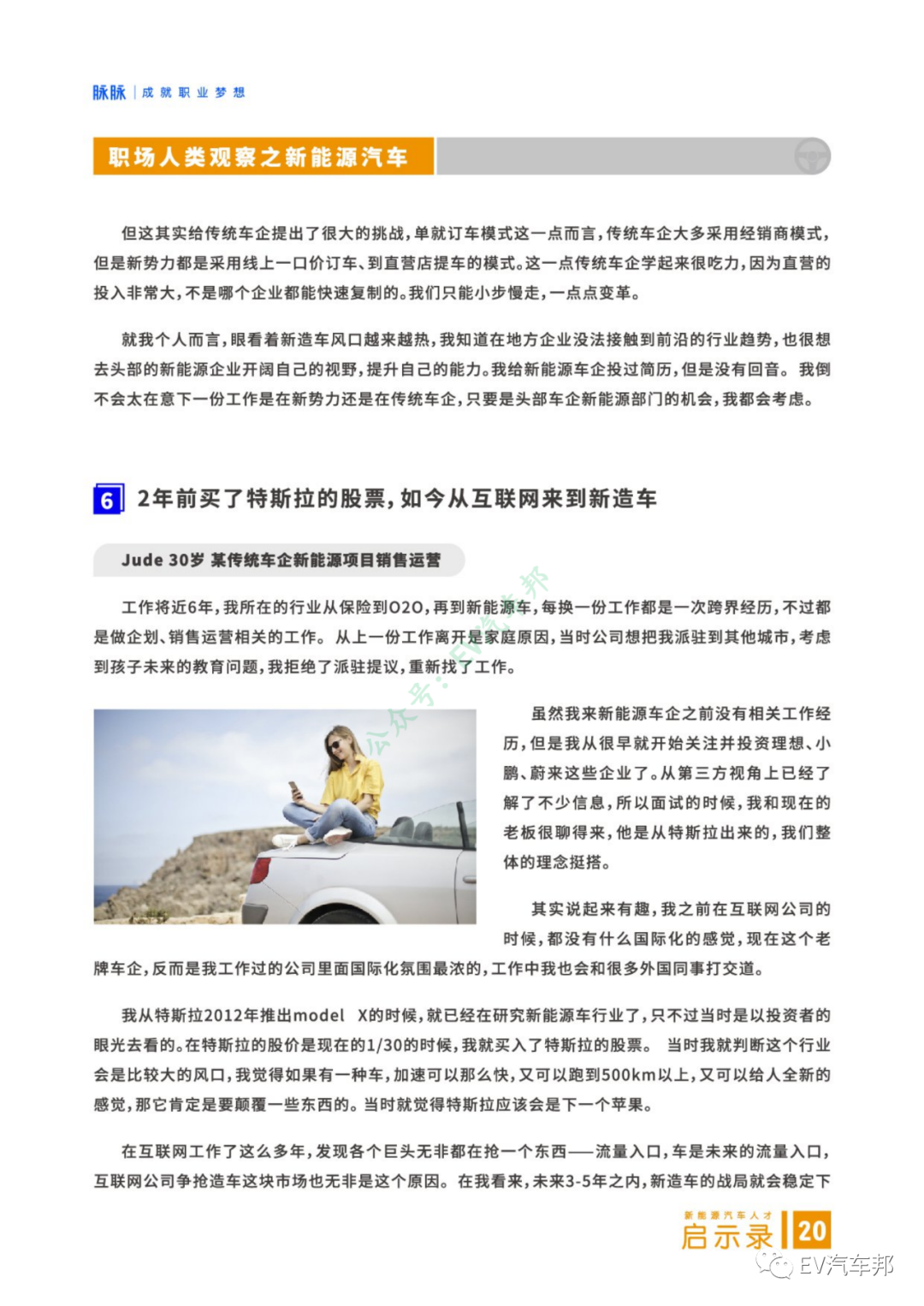 新能源汽车人才启示录（报告可下载）的图22