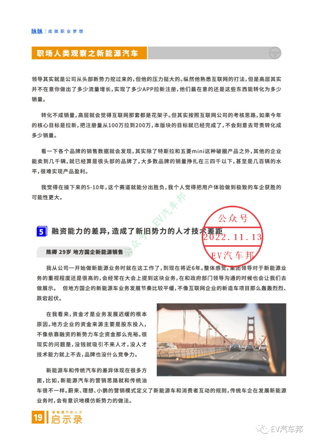 新能源汽车人才启示录（报告可下载）的图21