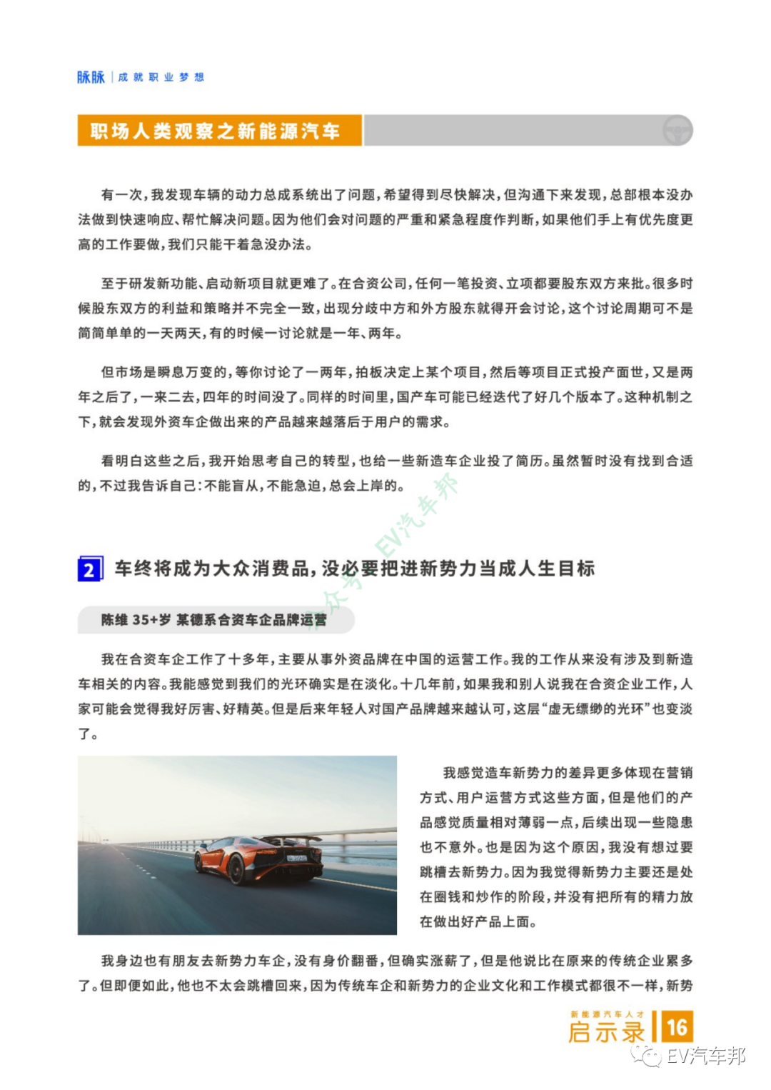 新能源汽车人才启示录（报告可下载）的图18